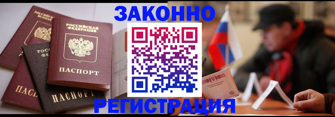 прописка законно в Ульяновске