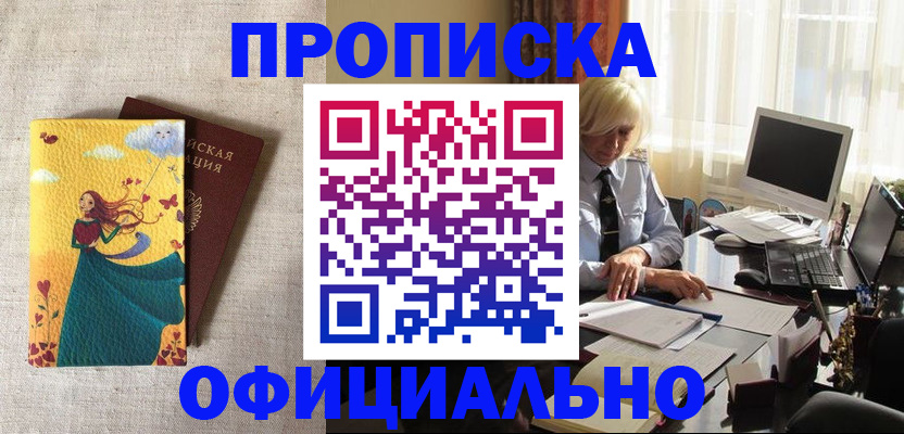 прописка законно в Ульяновске
